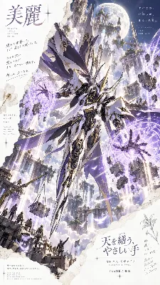 廃墟に希望を紡ぐ白き機械天使