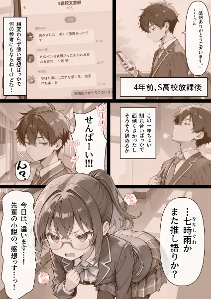 後輩彼女との馴れ初め
