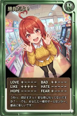 昼カード「勝負だよ！」