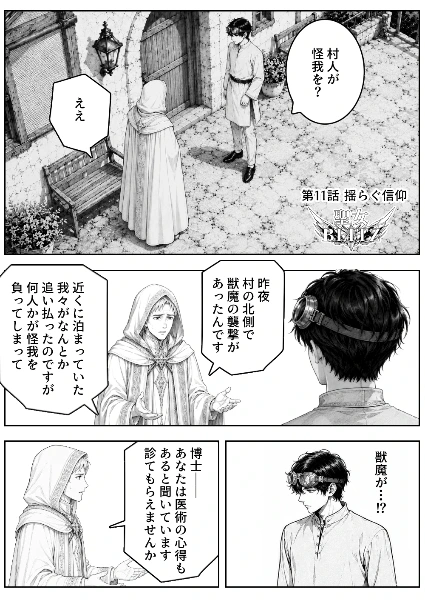 11話 揺らぐ信仰
