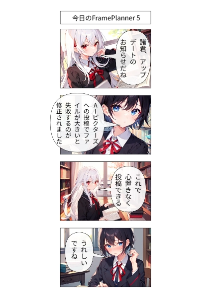 今日のFramePlanner 5