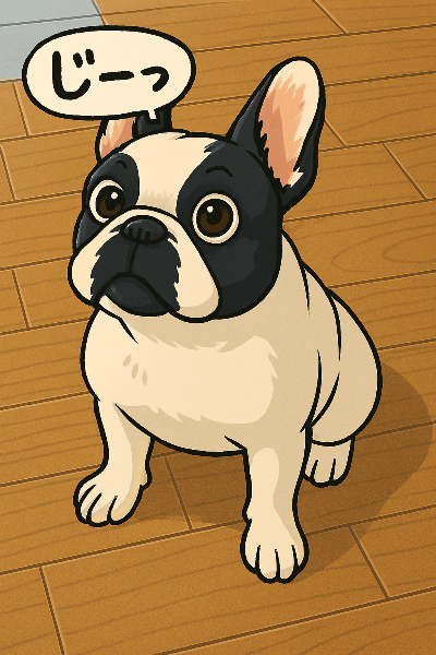 じーっ