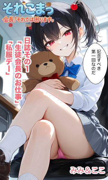 それこま！日誌1