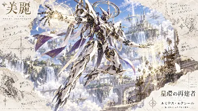 星環を繋ぐ 白き機神の祈り