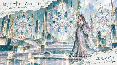 澄光の回廊で心を澄ます少女