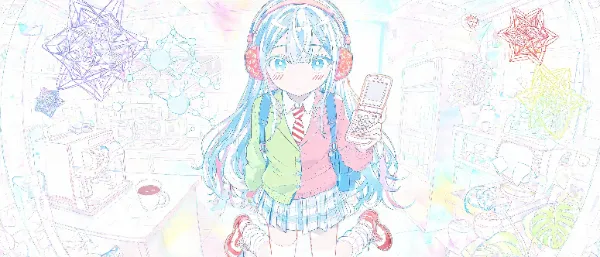 星の信号を受け取る少女の日常