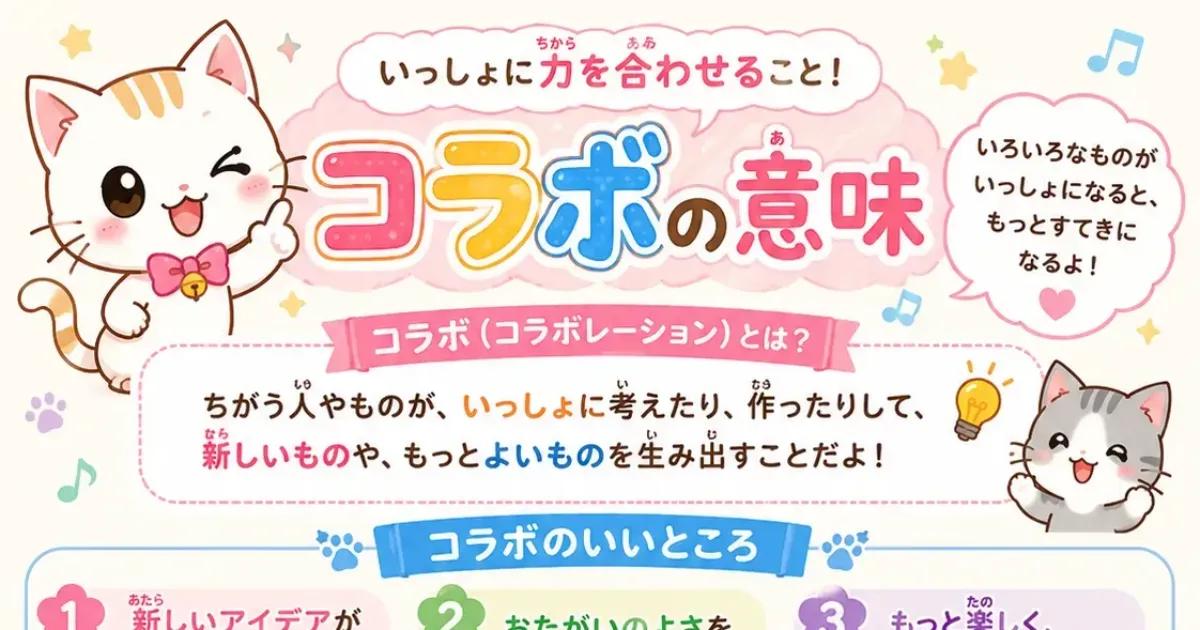 コラボ祭