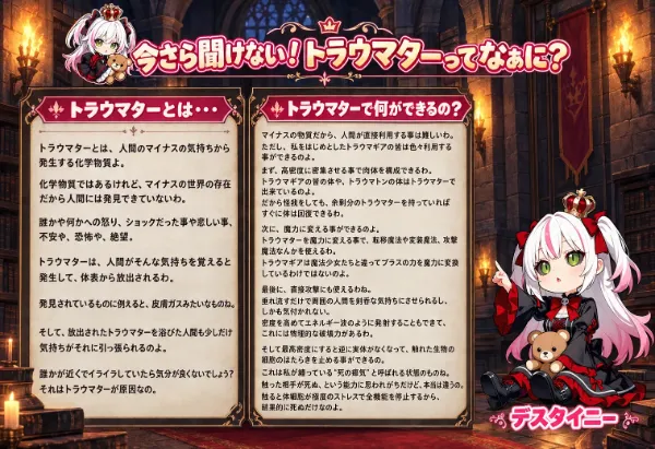【化学】トラウマターってなぁに？