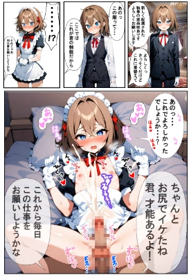 AI男の娘漫画②「執事の初仕事」