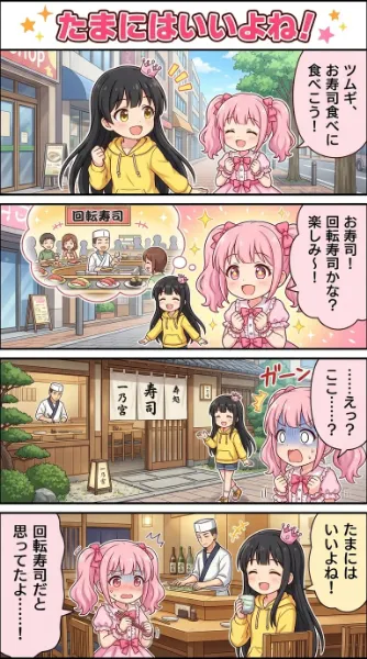 たまにはいいよね！