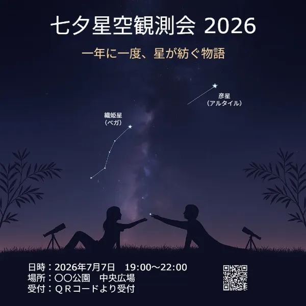 七夕の夜に交わす永遠の約束