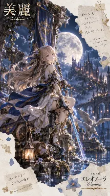 月光の騎士 エレオノーラの祈り