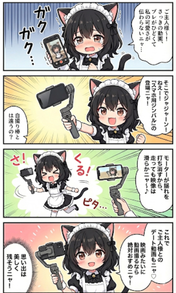 【コラボ】ヘタにゃんのジンバル講座　手ブレはダメにゃ！