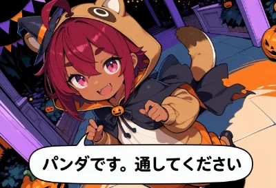 「パンダです」ハロウィンの夜のいたずら