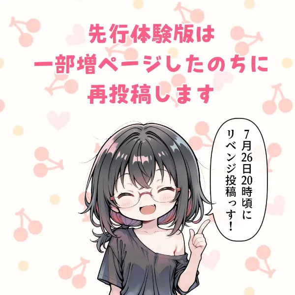 先行体験版の非公開のお知らせ