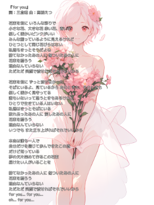 『for you』 - ELEMAYU