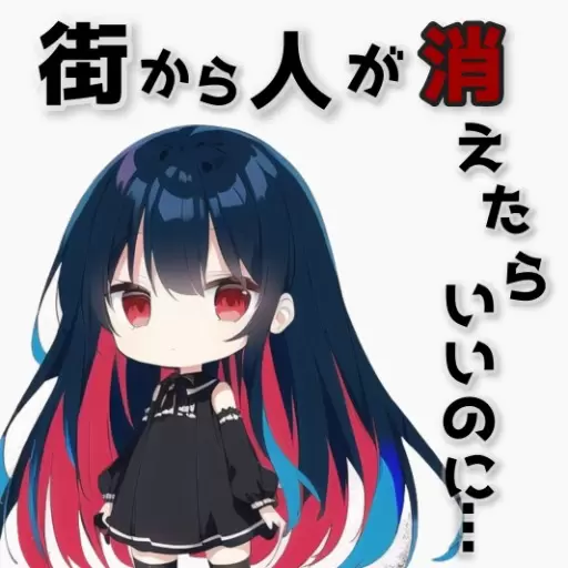 街から人が消えて欲しい時に使うスタンプ