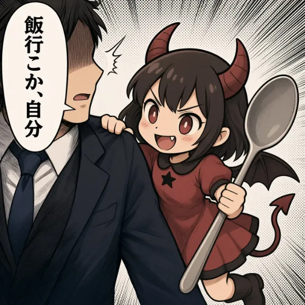 悪魔の誘惑