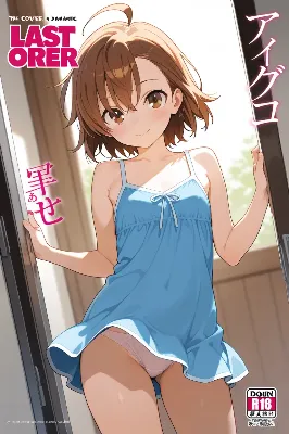 とあるマガジン・打ち止め編（今日のぱんつ２）