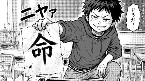 命かけるかって言われたので
