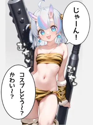 わからせっぽいやつ