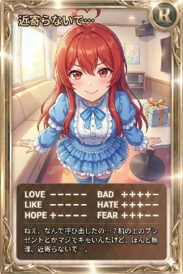 朝カード「近寄らないで…」