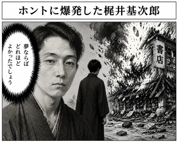 ホントに爆発した梶井基次郎