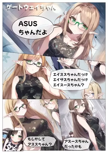 アスースちゃん