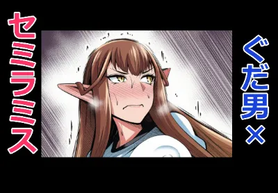 せみらみす