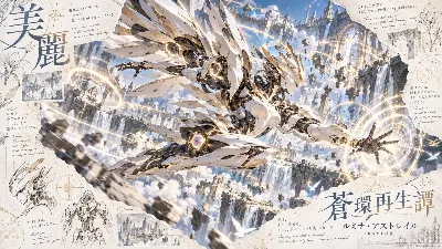 白翼の機竜、再生の蒼天を舞う