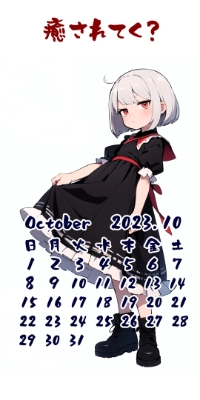 ジト目ちゃん　10月カレンダー付スマホ壁紙