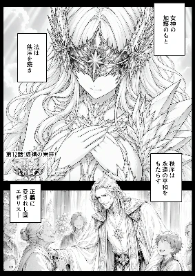 12話 虚構の崇拝