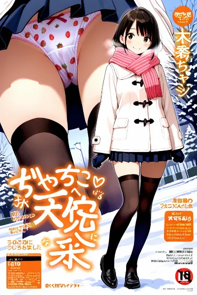 いちごマガジン（今日のぱんつ）