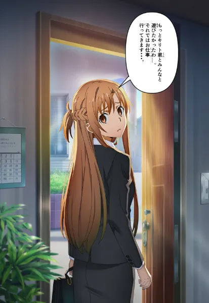 心配そうな顔をして仕事に出かけるアスナ