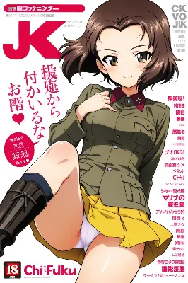 Ｊｋマガジン・知波単学園編（今日のぱんつ）