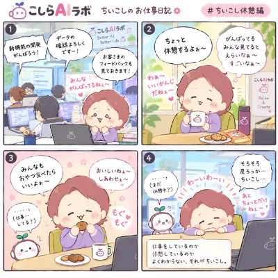 ちいこしのお仕事