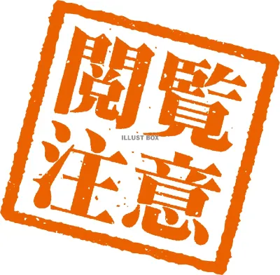 かなりグロいです
