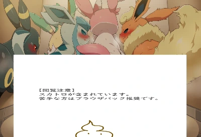ブイズ集団排泄