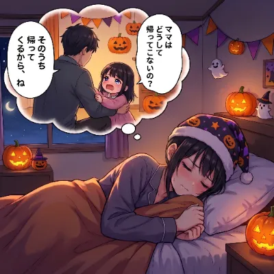 daughter & mother ハロウィンの悪夢