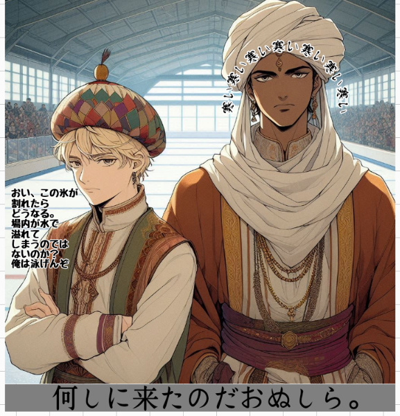 アイスアリーナに来てしまった二翼