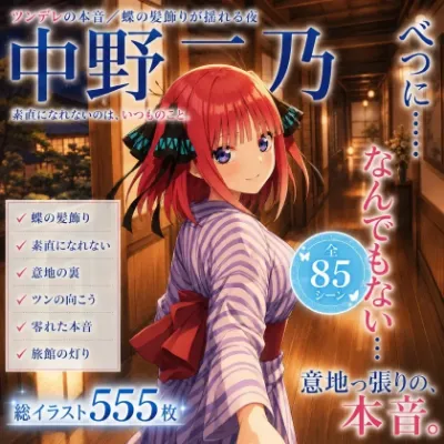「べっ、べつに……効いてないし……っ」ツンデレ料理少女・中野二乃が、意地っ張りの強がりごと快楽に奪われていく