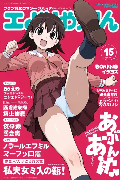 ボンクラーズマガジン（今日のぱんつ）