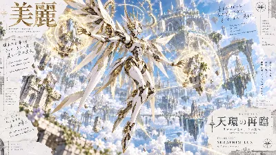 失われた空に舞う光のセラフィム
