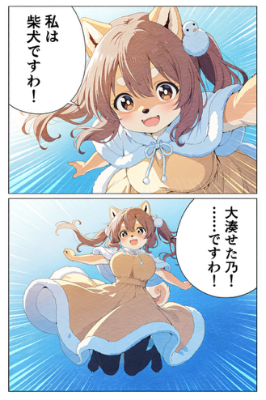 新生せた乃（漫画試作）