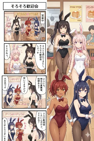 ぴょんぴょんバニー#17