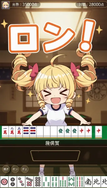 行くぜ、坊や！