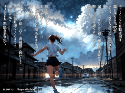 ELEMAYU  - 『beyond infinity』より