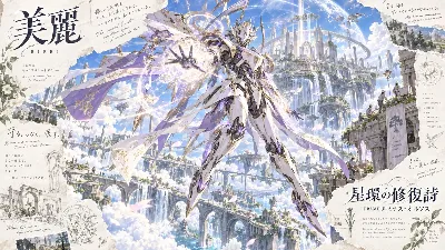 星環の守護者 ～美しき世界の再生～