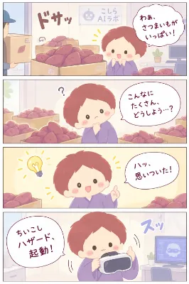 ちいこし劇場〜焼き芋〜