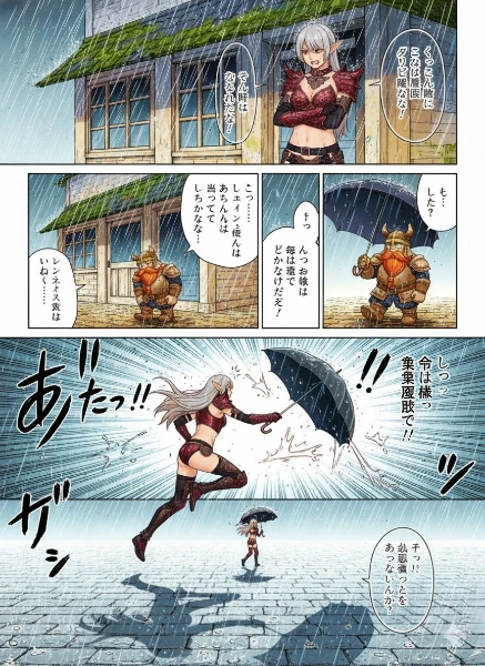 雨(エルフ語の漫画)